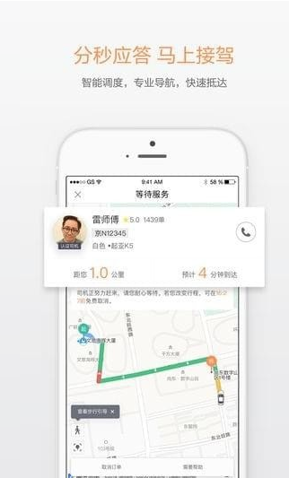 滴滴出行极简版 ios版