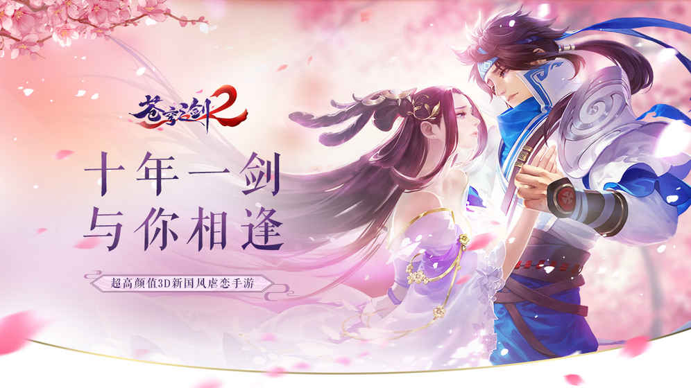 苍穹之剑2手游v1.0.16