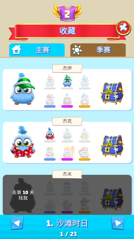 愤怒的小鸟消消乐无限生命版 9.5.0中文版