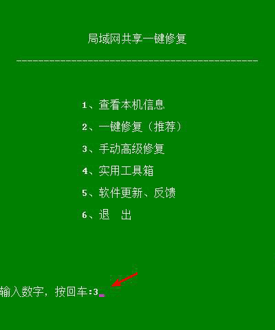 Win10网络共享修复工具