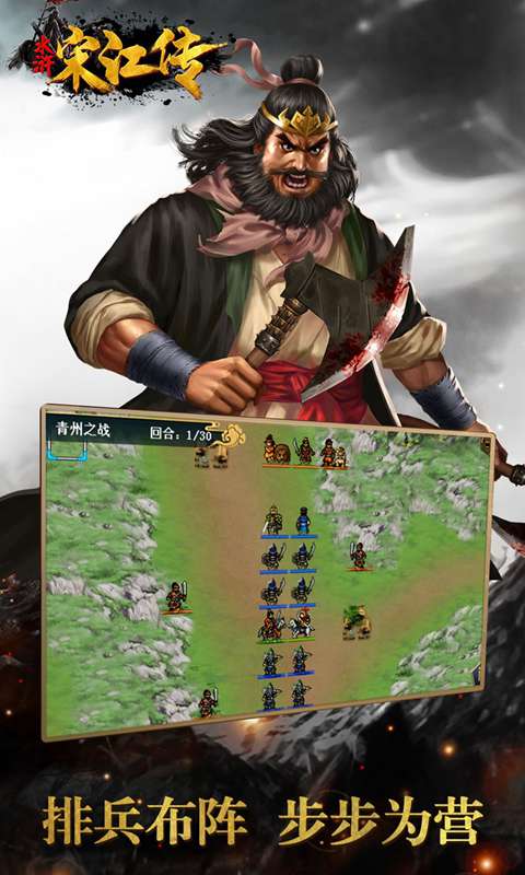 水浒宋江传手游 100.21.3最新版本