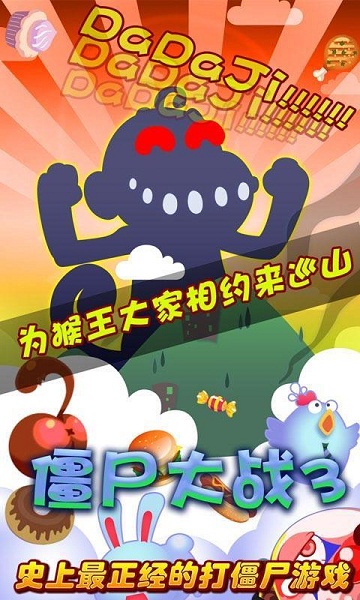 僵尸大战3v1.3