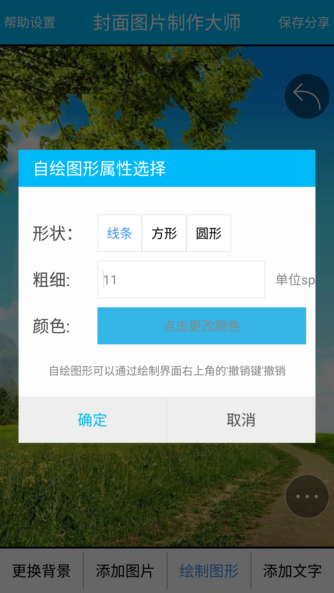 封面制作大师appv1.17