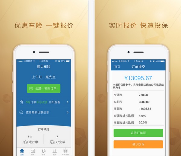 盛大车险 ios版