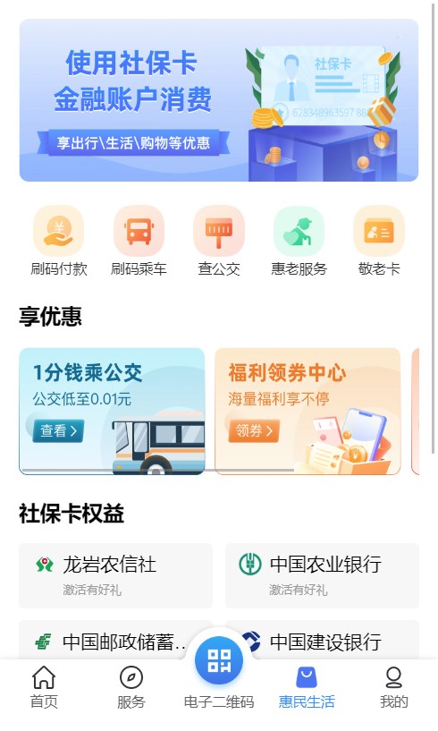 龙岩人社一卡通官方版 2.0.8安卓版