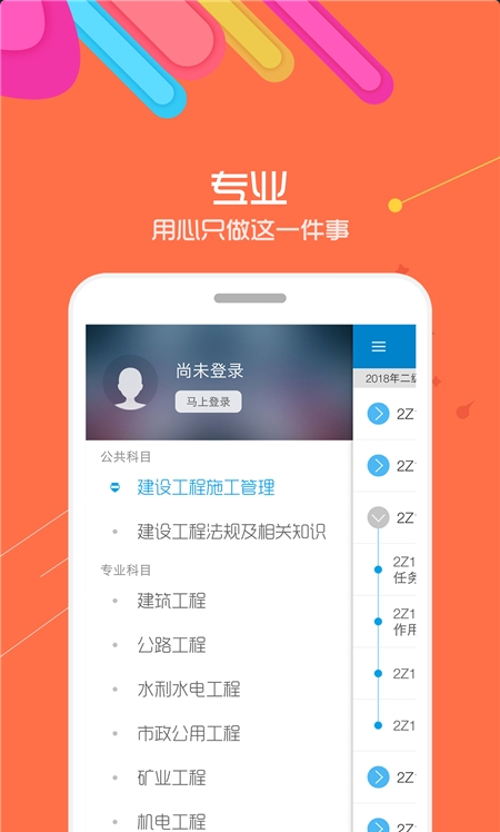 二级建造师华云题库 ios版