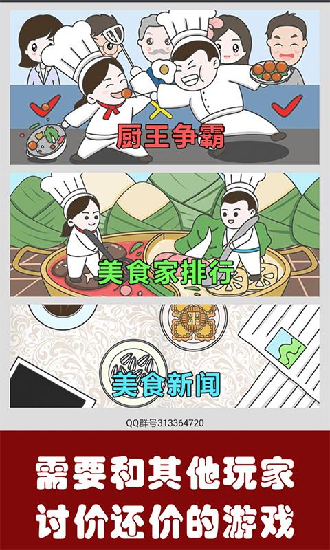 中华美食家游戏 2.66安卓版
