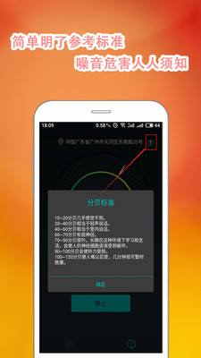 手机分贝仪官方版 20260401.1.0安卓版