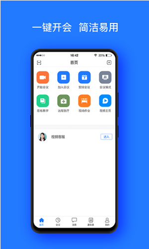 Vymeet会议 ios版