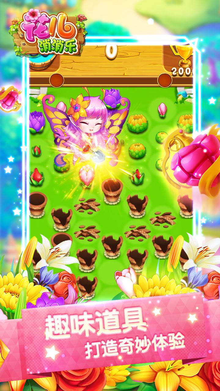 花儿消消乐v1.0