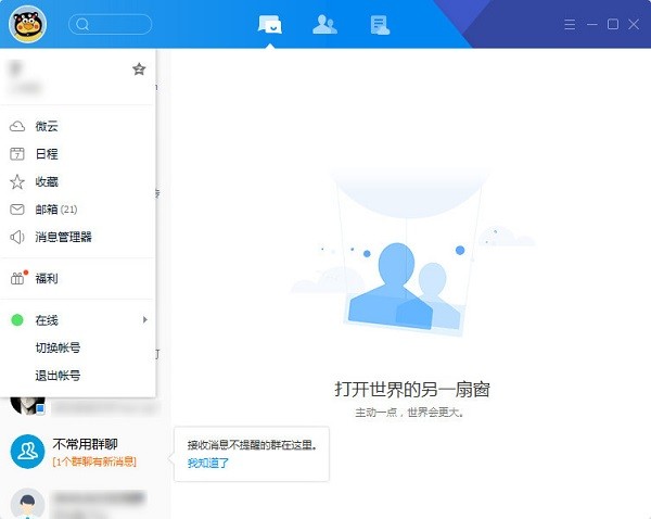 腾讯TIM体验版 v3.3.0.21963免费版