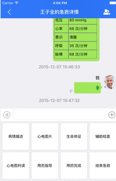 扁鹊飞救appv1.3.1