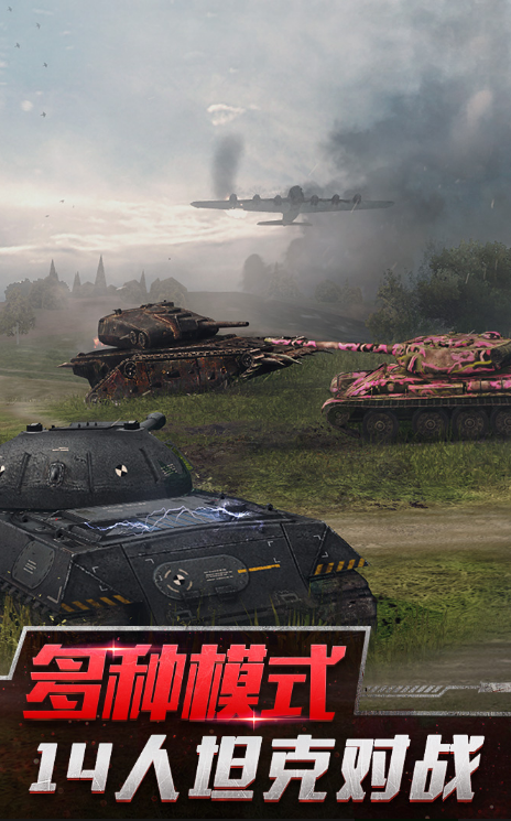 坦克世界闪击战版 ios版