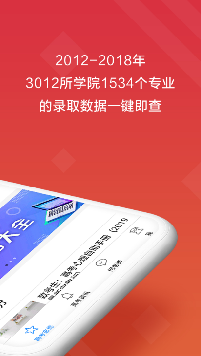 高考e志愿 ios版