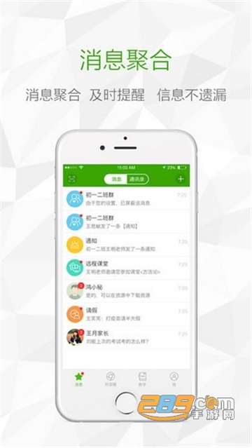 鸿合i学教师端v1.6.1安卓版