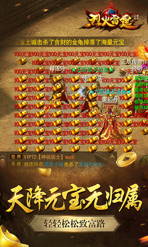烈火雷霆官方版v1.0