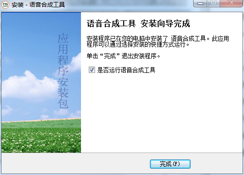 语音合成工具(TTS)安装完成界面