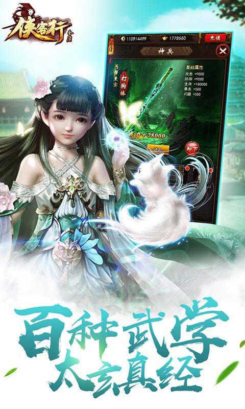 侠客行手游无限元宝版v1.0