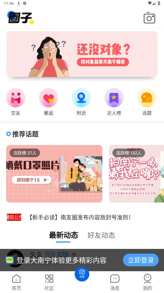 大南宁 2.7安卓版