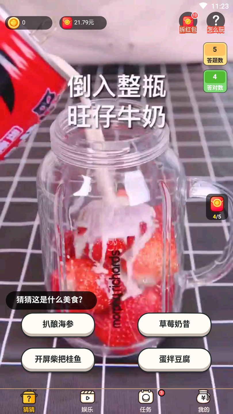 美食猜猜红包版 1.0.0.0安卓版