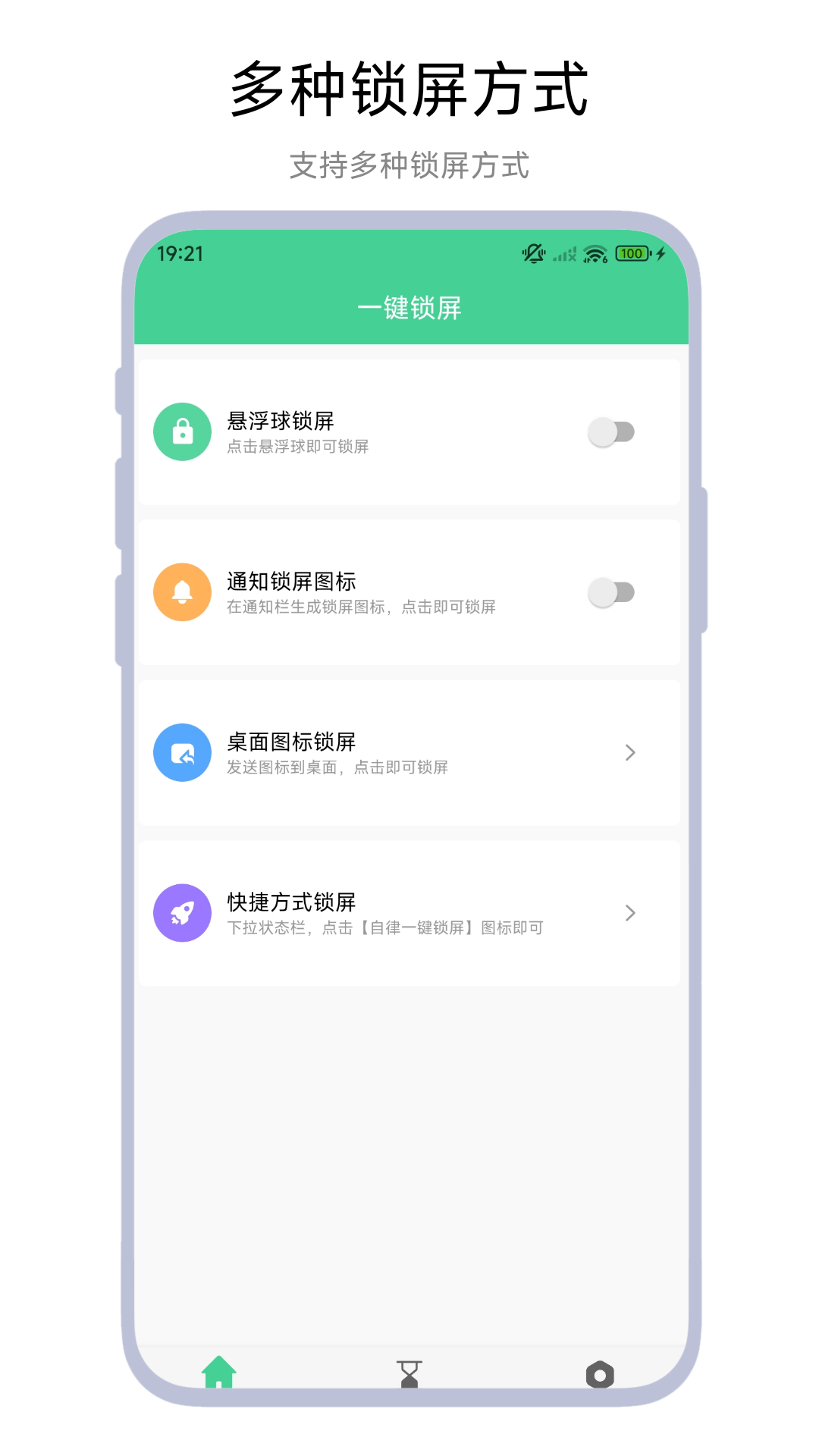 自律一键锁屏