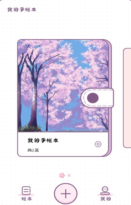 樱花手帐软件免费 1.2安卓版
