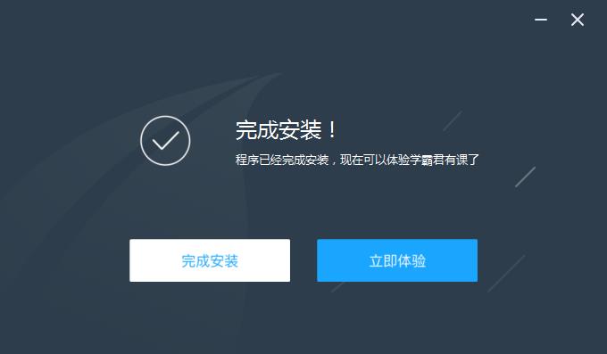 学霸君有课 v2.0.2.8免费版