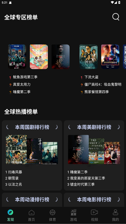 瓜子影视免费版
