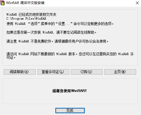 WinRAR永久注册激活版v6.00 1 64