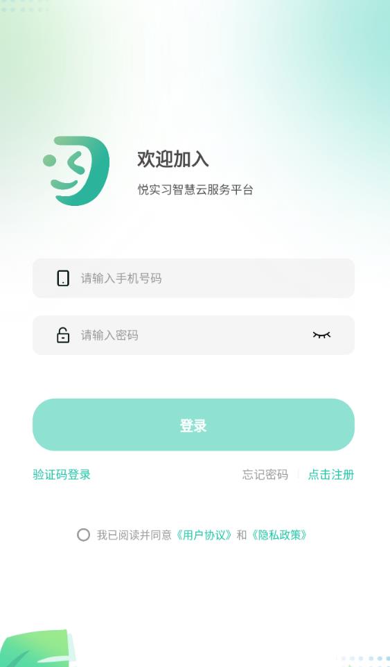 悦实习 1.0.2安卓版