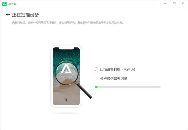 微恢复 v1.4.1免费版