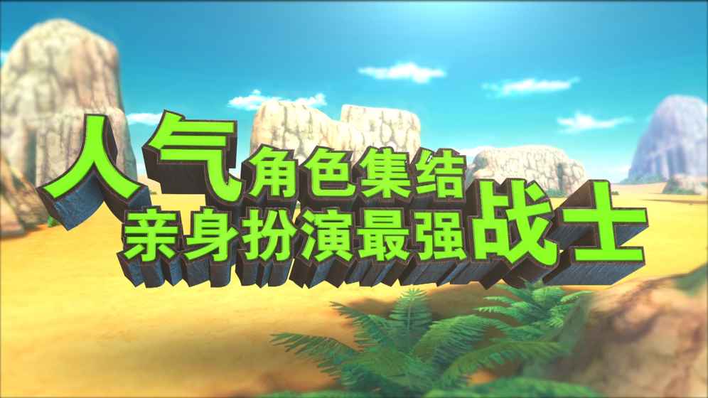 龙珠最强之战v1.0