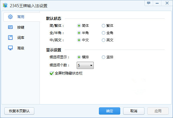2345王牌输入法 v7.1.0.8105