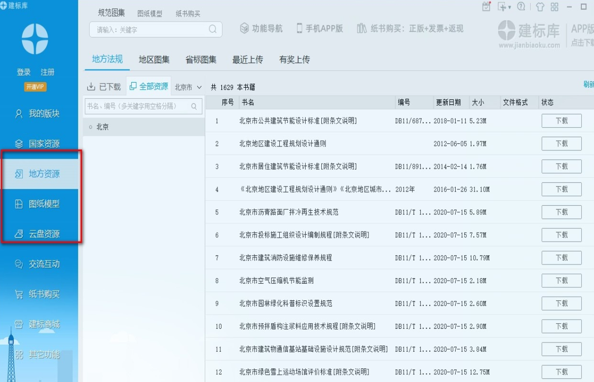 建标库 v8.6.1.2官方版