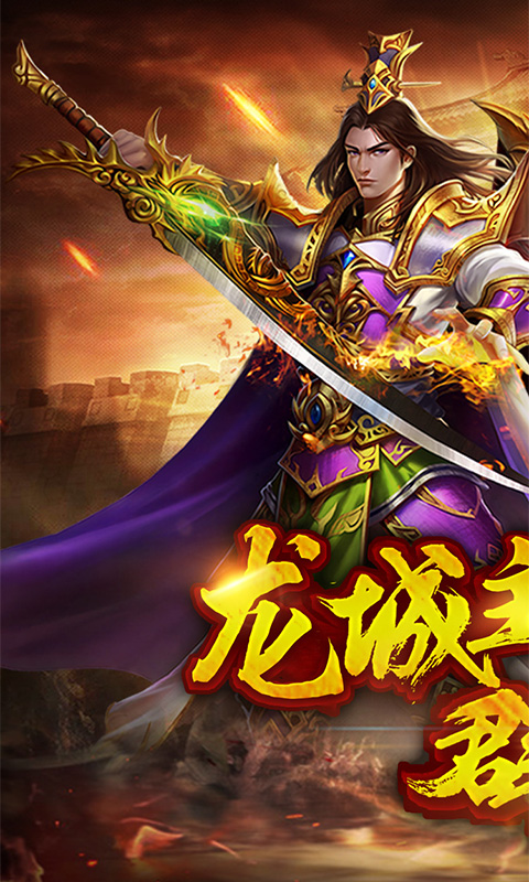 龙城霸业-再战沙巴克手游官方版v1.0