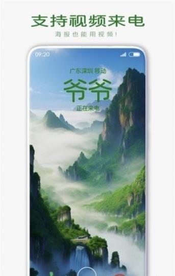 灵动来电海报