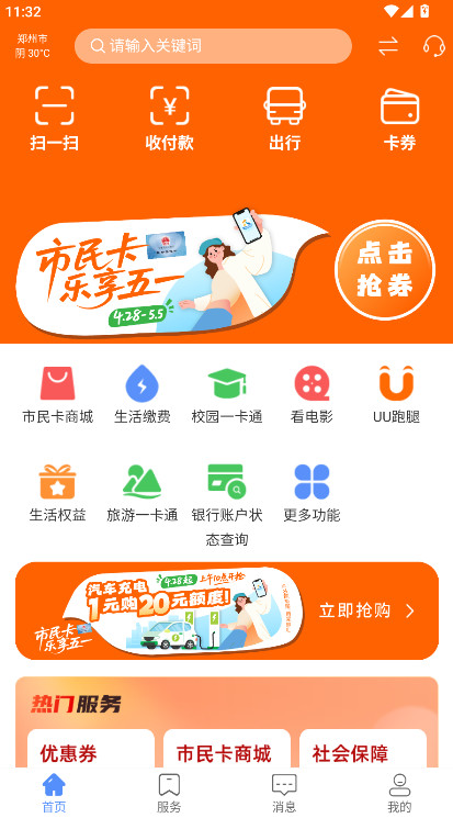 郑州市民卡最新版本 1.1.12安卓版