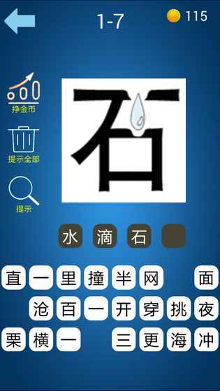 看图猜成语2018v2.7