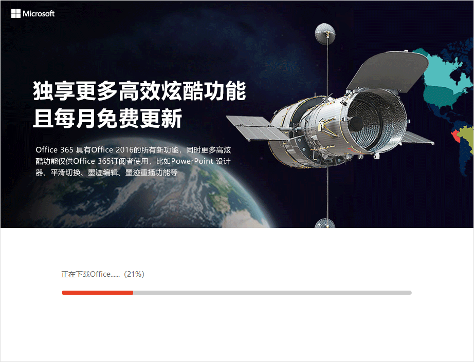Microsoft Office 2021安装进度