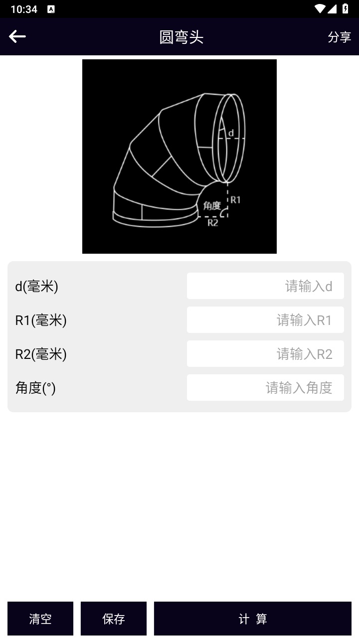 风管面积计算器软件手机版 1.0.0安卓版