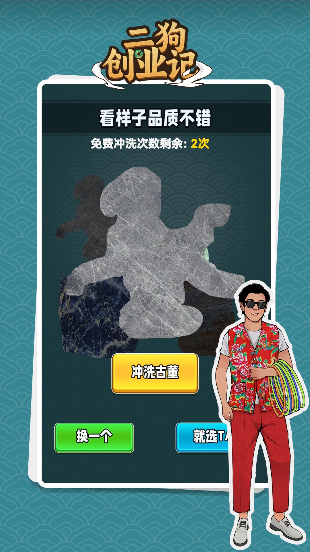 二狗创业记最新版 1.0.0安卓版