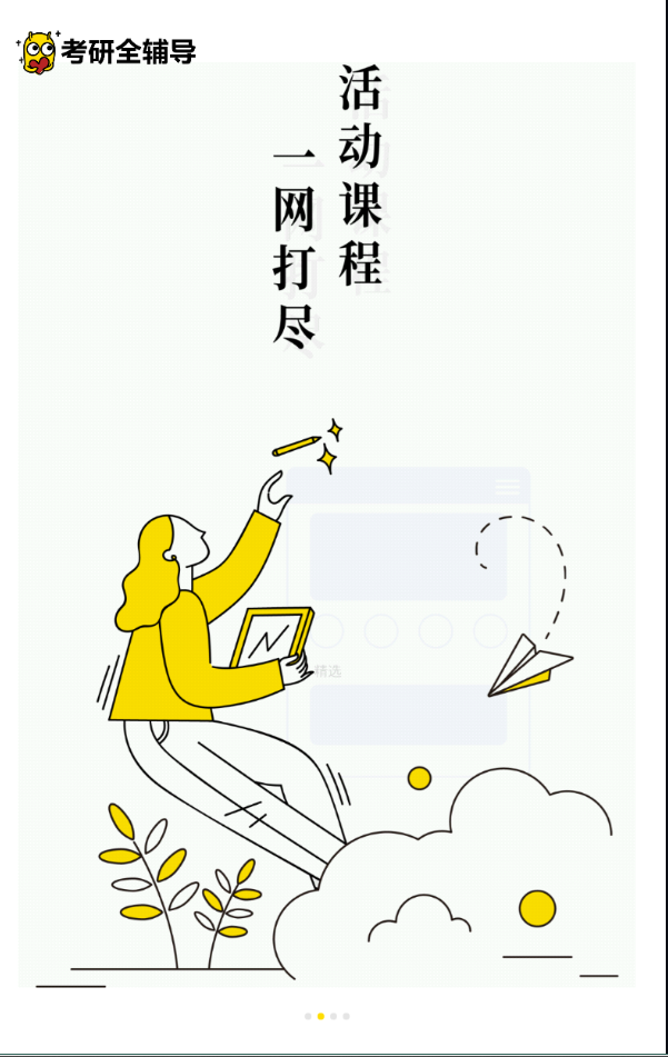 考研全辅导官方版 3.13.1安卓版