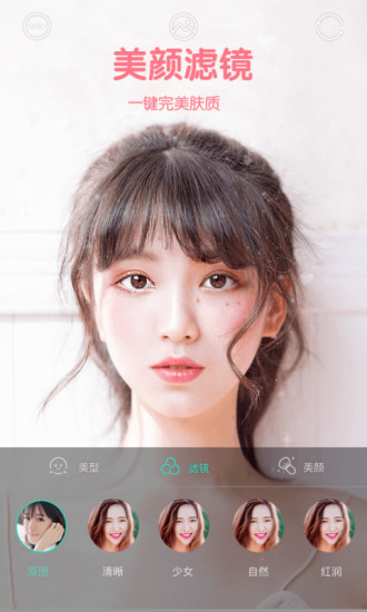 Faceu激萌Android版