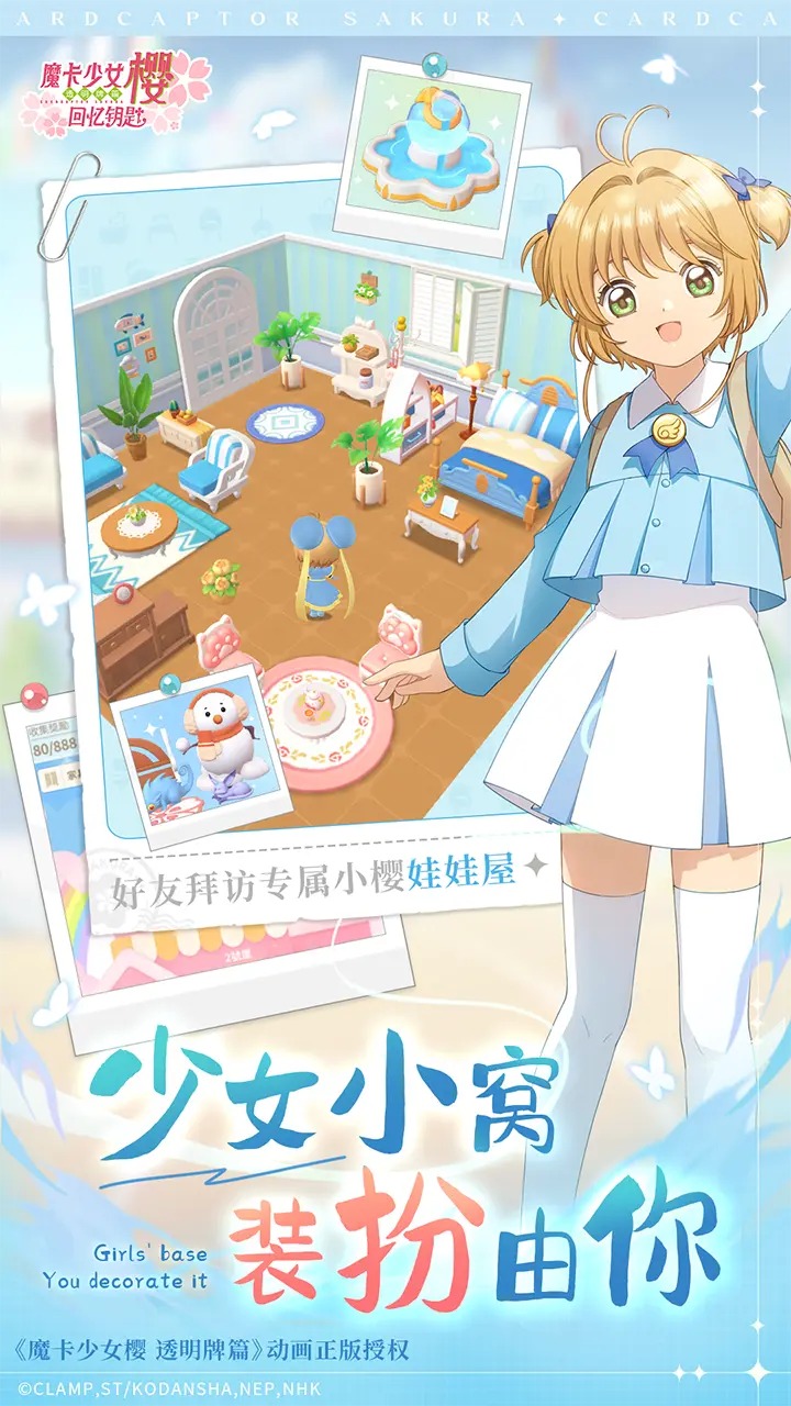 魔卡少女樱回忆钥匙官方版 3.4.0最新版