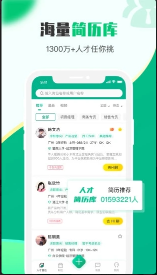 易展翅HR ios版