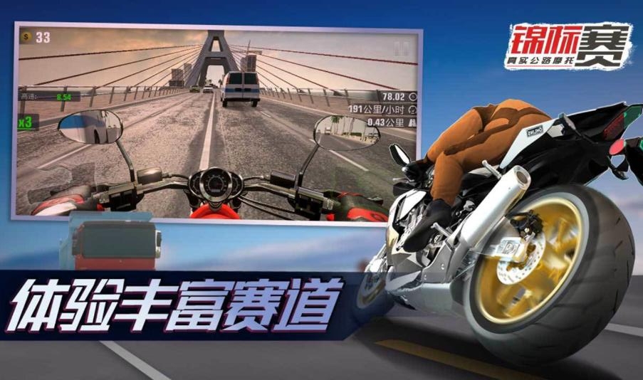 真实公路摩托锦标赛国际服(Speed Moto Dash) 2.17安卓版