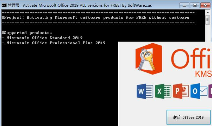 Office 2019 KMS激活器