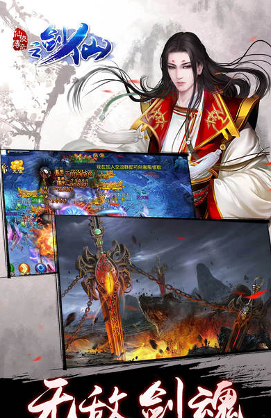 仙侠传奇之剑仙v1.0