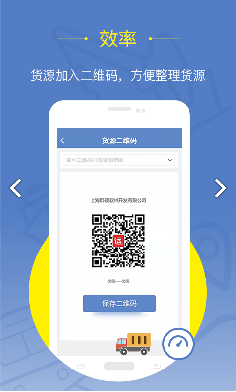 延强润杨货主 ios版