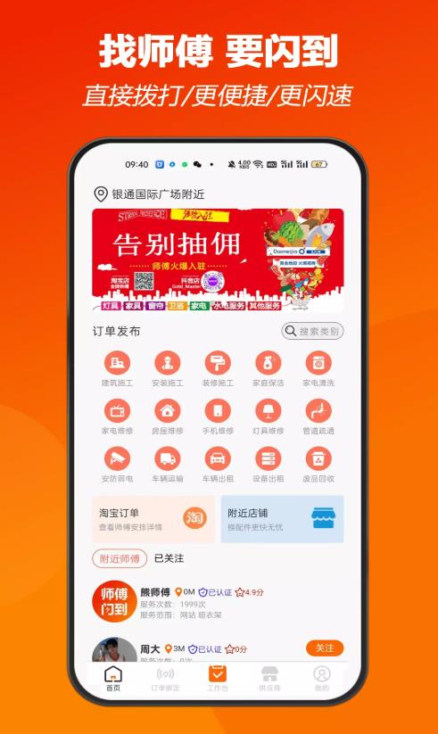 师傅闪到app师傅版 1.1.3安卓版